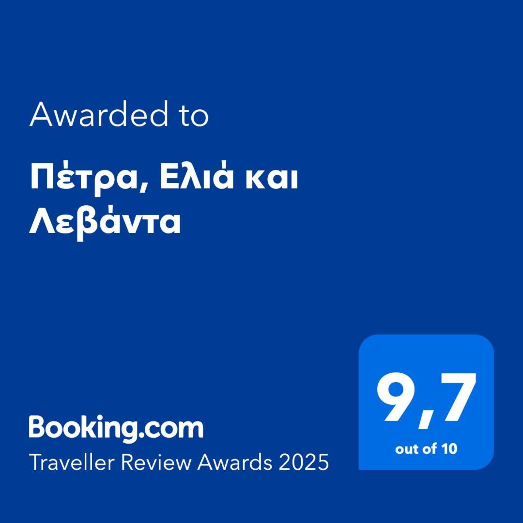 Вилла Πέτρα, Ελιά Και Λεβάντα Толон Экстерьер фото